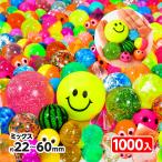 1000個 いろいろ スーパーボール セレクト セット すくい スーパーボールすくい お祭り 縁日 景品 問屋 お祭り 子供 おもちゃ 祭り 縁日用品 屋台 イベント