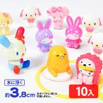 キャラすくい サンリオ シュガーバニーズとその他セット パート2 10個入 縁日 景品 問屋 お祭り 子供 おもちゃ 祭り 縁日用品 屋台 イベント