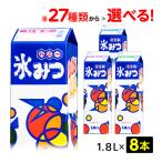 ショッピングかき氷 【選べる】【8本セット】 かき氷 シロップ 高級氷みつ Aタイプ 1．8リットル カキ氷 シロップ 氷みつ 送料無料 縁日 景品 問屋 お祭り 子供