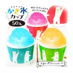 カートン特価 フラベア(ダンシングベア) かき氷カップ 発泡断熱紙カップ 13oz 400ml 1000個入 かき氷 カキ氷 縁日 景品 問屋 お祭り 子供