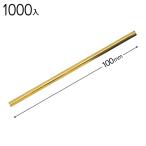 【5/10以降発送】YT-GD ビニールタイ／ゴールド 1000個 包装 ギフト ラッピング 縁日 景品 問屋 お祭り 子供 おもちゃ 祭り 縁日用品 屋台 イベント