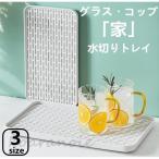 スリムグラス＆マグスタンド 水切りスタンド コップスタンド （ グラスホルダー コップホルダー 水切りトレイ ）　水切りラック　水切りかご 水切り 2021