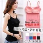 キャミソール カップ付き タンクトップ ブラトップ ブラキャミ キャミ トップス インナー  レディース  通気性 補正 極盛り 着痩せ