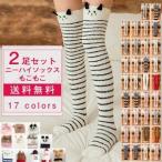 ニーハイソックス ルームソックス 靴下 2足セット レディース ロング丈 もこもこ ふわふわ オーバーニーソックス 厚手 美脚 秋冬 可愛い おしゃれ