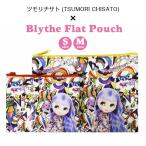 ツモリチサト ダズリング ブライス／化粧ポーチ／フラットポーチセット／コスメポーチ／ＳＭセット　ツモリチサトコラボ　小物入れ　限定デザイン　Blythe