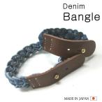 Yahoo! Yahoo!ショッピング(ヤフー ショッピング)【araiyan】アライヤン　デニムバングル　デニム地　ヌメ革　デニム＆レザー　ブレスレット　ジーンズ素材　デニムアクセサリー
