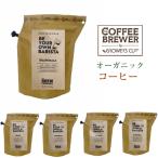 コーヒー　コーヒーブリュワー　BREW COMPANY　珈琲　パックコーヒー　オーガニック　フェアトレード　有機　お手軽　プレゼント　リブインコンフォート