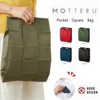 Yahoo! Yahoo!ショッピング(ヤフー ショッピング)エコバッグ　MOTTERU モッテル エコバッグ　 CURURITO クルリト ポケットスクエアバッグ 折りたたみ コンパクト 軽量 極薄 グッドデザイン賞 M01108