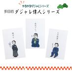 小袋　ポチ袋　多目的ぽち袋　武士　封筒　こづかい袋　気持ち　お礼　ありがとう　おめでとう　御礼　ご褒美　幕末　新選組　西郷　土方　坂本　偉人　歴史