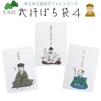 小袋　ポチ袋　多目的ぽち袋　武士　武将　封筒　こづかい袋　気持ち　お礼　ありがとう　おめでとう　御礼　ご褒美　江戸　松尾芭蕉　石田三成　豊臣秀吉