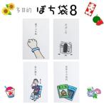 小袋　ポチ袋　多目的ぽち袋　封筒　こづかい袋　気持ち　お礼　おこづかい　ダジャレ　おだちん　フェス　肝試し　肝だめし　夏　サマー　宿題　夏休み　