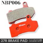 27Rブレーキパッド NBP006 2008y以降のツーリングモデル用フロント/リア共通