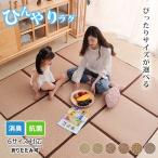 サイズ選べる ラグ カーペット 折りたたみ 夏用 ラグマット 冷感ラグ ひんやり 接触冷感 畳の上に敷くもの 上敷き 撥水 畳用 ラグ 消臭 防カビ