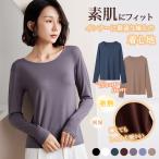 2枚セット 柔らか モダール 長袖 天然素材 アンダーシャツ インナーシャツ ストレッチ女性用肌着 婦人 コットン クルーネック  暖かい