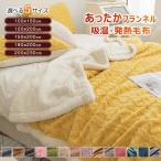 ショッピング電気毛布 掛け毛布 洗濯可 厚みある もこもこブランケット 2TYPE  毛布 シングル ブランケット 静電気防止 極上の肌触り ひざ掛け 膝掛け 掛け毛布 マイクロファイバー フランネル  暖かい