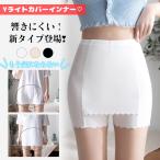 2枚セット Yラインカバー 極薄 シームレス Yライン シームレスショーツ ペチコート パンツ 薄手 ハイウエスト ボクサー