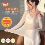 【2000円OFF!2点購入で】 あったかインナー レディース インナーシャツ ストッキングインナー 防寒 汗取りインナー あったか シャツ 肌着 薄手 広い 深あき