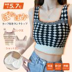 ショッピングもこもこ 深あき スクエアネック もこもこ ボア インナー 発熱 あったかインナー ブラトップ タンクトップ ブラトップ レディース 大きいサイズ ボア カップ付き ロング