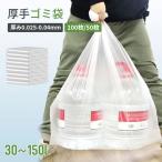 ごみ袋 箱タイプ 45リットル 半透明 60x80cm 0.038mm厚 100枚 ポリ袋 ゴミ袋 平袋 袋 45l エコ袋BOX BOXタイプ ゴミ袋 30l 45l 70l 90l 120l 150l 乳白