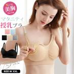 授乳ブラ ノンワイヤー 垂れ防止 補正 フロントオープン マタニティブラ ブラジャー インナー 下着 産前産後