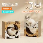 猫用ベッド 爪とぎ ２way仕様 かわいい 爪みがき 爪とぎベッド 猫ハウス つめとぎ 丈夫 長持ち 両面使える 組み立て簡単 寝る 遊ぶ ストレス解消 ２階
