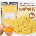  немедленная уплата сухой яичный желток яичный желток мука 1kg кондитерские изделия для кондитерские изделия сухой . яйцо яичный желток яйцо порошок яичный желток паста пудра без добавок стратегический запас предотвращение бедствий срок годности 2027 год 3 месяц 22 день Valentine кондитерские изделия для 