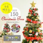 ショッピングイルミネーション 500円OFFクーポン♪150cm 180cmクリスマス ツリー christmas Xmasツリー オーナメントセット おしゃれ LEDライト プレゼント 北欧 ギフト スノー カード リボン