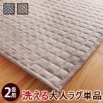 ホットカーペットカバー 洗える ヘリンボーンホットカーペット・カバー フランクリン 2畳用 185x185cm カバーのみ