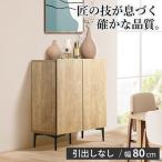 キャビネット リビングキャビネット 幅80cm 国産 日本製 セミ完成品 リビング収納 引き出し リビングボード ウォールナット オーク 扉付き キャビネットFV
