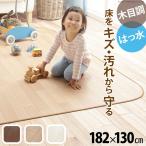 防水 ダイニングラグ マット 日本製 木目調 Fineファイン 182x130cm 約1.5畳 はっ水 抗菌 防カビ 傷防止 引き傷防止 ブラウン ナチュラル ベージュ ホワイト 白