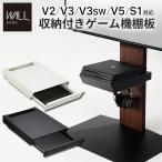 ショッピングテレビスタンド WALL 壁寄せテレビスタンド オプション V2・V3・V5・S1対応 収納付きゲーム機棚板 PS4Pro PS4 テレビ台 部品 パーツ ウォール EQUALS イコールズ