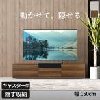 ショッピングテレビ台 テレビ台 ローボード 背面収納 TVボード ロビン 木目調 幅150cm テレビボード 北欧 モダン 鏡面キャスター付き ブラウン 茶 グレー 白 ホワイト おしゃれ