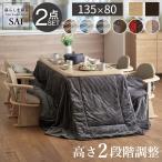  котацу обеденный стол комплект прямоугольный высота настройка Accord 135x80cm+ компактный котацу futon 2 пункт высокий living Северная Европа натуральный Brown модный [#]v^