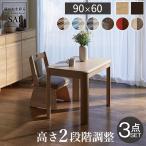 こたつ ダイニングテーブル セット 長方形 高さ調節 アコード 90x60cm 3点 こたつ+省スペースこたつ布団+回転椅子1脚 ハイタイプ 一人用 おしゃれ 北欧[■]▽▲