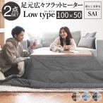 古材風アイアンこたつテーブル ブルック 100x50cm コーデュロイ布団 2点セット+コーデュロイ布団 2点セット