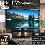 ショッピングテレビスタンド テレビ台 WALL 壁寄せテレビスタンド V3 ロータイプ 32〜80v対応 グッドデザイン賞受賞 おしゃれ 白 ブラック EQUALS イコールズ