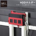 WALL テレビスタンド オプション  全タイプ対応 HDDホルダー ハードディスクホルダー 部品 パーツ スチール製 ウォール EQUALS イコールズ