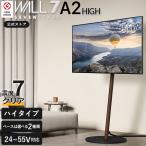 テレビ台 WALL テレビスタンド キャスター付き A2 ハイタイプ 24〜55型対応 自立型 回転 移動 高さ調節 ウォール 耐震 白 ホワイト 黒 ブラック TV おしゃれ