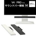 ショッピングテレビスタンド WALL 壁寄せテレビスタンド オプション V4・PRO対応 サウンドバー棚板 Mサイズ 幅95cm スピーカー用 シアターバー用 ウォール EQUALS イコールズ