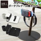 WALL テレビスタンド オプション A2 ロータイプ対応 ポータブルゲーム機ホルダー 収納 ニンテンドースイッチ スタイリッシュ ブラック 黒 ホワイト 白 EQUALS