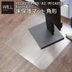 ショッピングテレビスタンド WALLインテリアテレビスタンドV2CASTER/V5/A2対応 キャスターモデル用床保護マットLサイズ EQUALS イコールズ