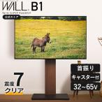 テレビ台 テレビスタンド 首振り 角