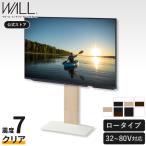 テレビ台 WALL テレビスタンド V3 ロータイプ 32〜80型対応 おしゃれ 大人気 耐震 壁寄せ 壁掛け風 ウォール 白 ホワイト ブラウン 木目 黒 ブラック EQUALS