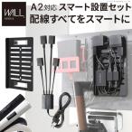 テレビ裏 コード収納 WALL インテリアテレビスタンド A2対応 スマート電源タップ+コードカバー+電源プレートセット 配線整理 すっきりウォール EQUALSイコールズ