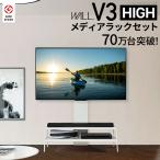 EQUALS テレビ台 WALL 壁寄せテレビスタンド 32〜80v対応 V3 ハイタイプ +メディアラックセット