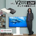 EQUALS テレビ台 WALL 壁寄せテレビスタンド 32〜60v対応 V2 ロータイプ 2020モデル+ボックス棚板セット
