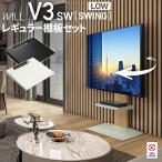 テレビ台 WALL 壁寄せテレビスタンド V3 ロータイプ 32〜80v対応+棚板レギュラーサイズセット