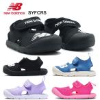 ニューバランス キッズ ジュニア サンダル new balance SYFCRS 子供靴 屈曲性 ギフト プレゼント ブランド