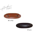 arukan アルカン 肩あて 手ひも幅2.5cm用 3014-307 3021-301 3030-347