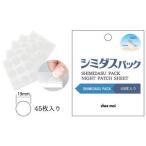 シミダスパック ナイトパッチシート しみ・シミ対策 集中ケア・ピンポイント 寝ながらケア ナイトパッチ パッチシート プラセンタエキス メラニン抑える